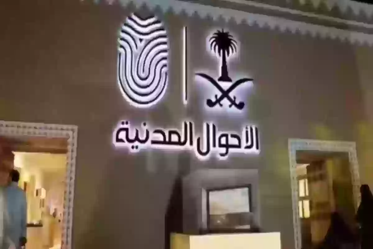 الأحوال المدنية السعودية تعلن عن توافر عدد من الوظائف الشاغرة من هُنا..