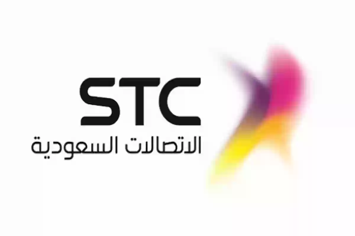 برسالة نصية فقط! استعلام عن مديونية stc بسرعة