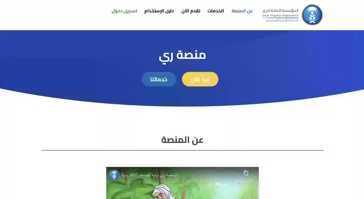 الخدمات المقدمة للمزارعين من منصة ري