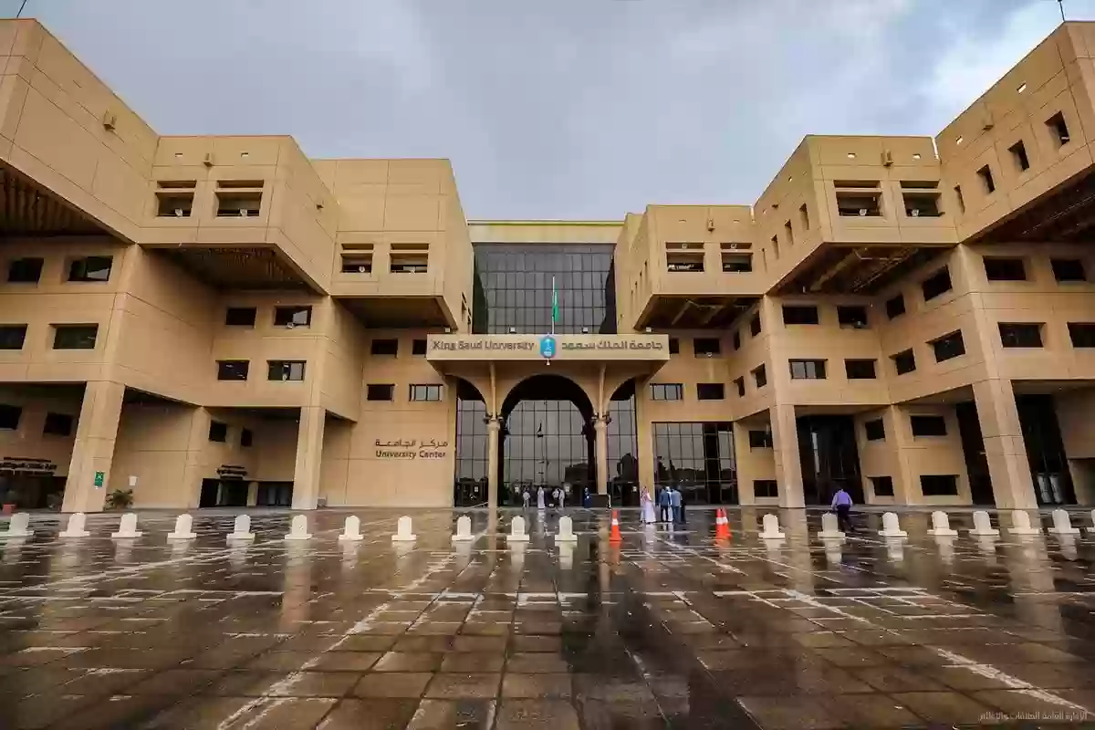 جامعة الملك سعود تزف خبر سار لطلابها بشأن إجازة صيف 1446