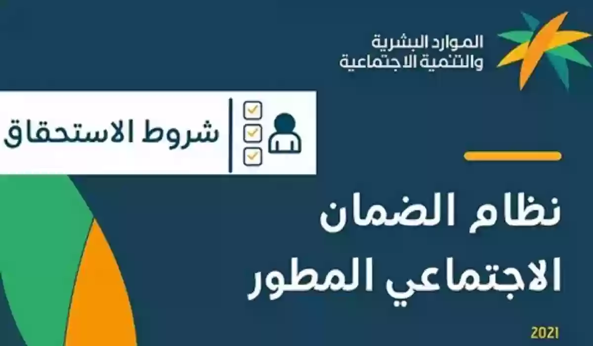 وزارة الموارد البشرية تعلن عن شروط المستحقين لمعاش الضمان الاجتماعي