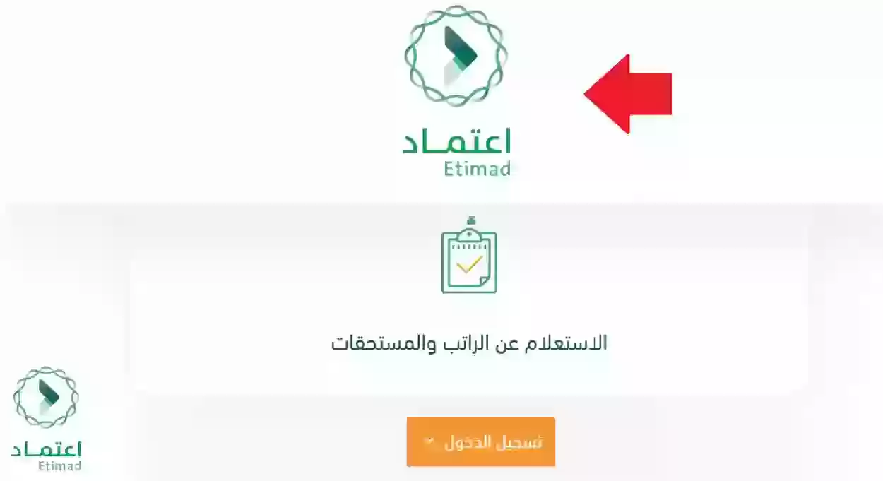 قنوات التواصل مع منصة اعتماد