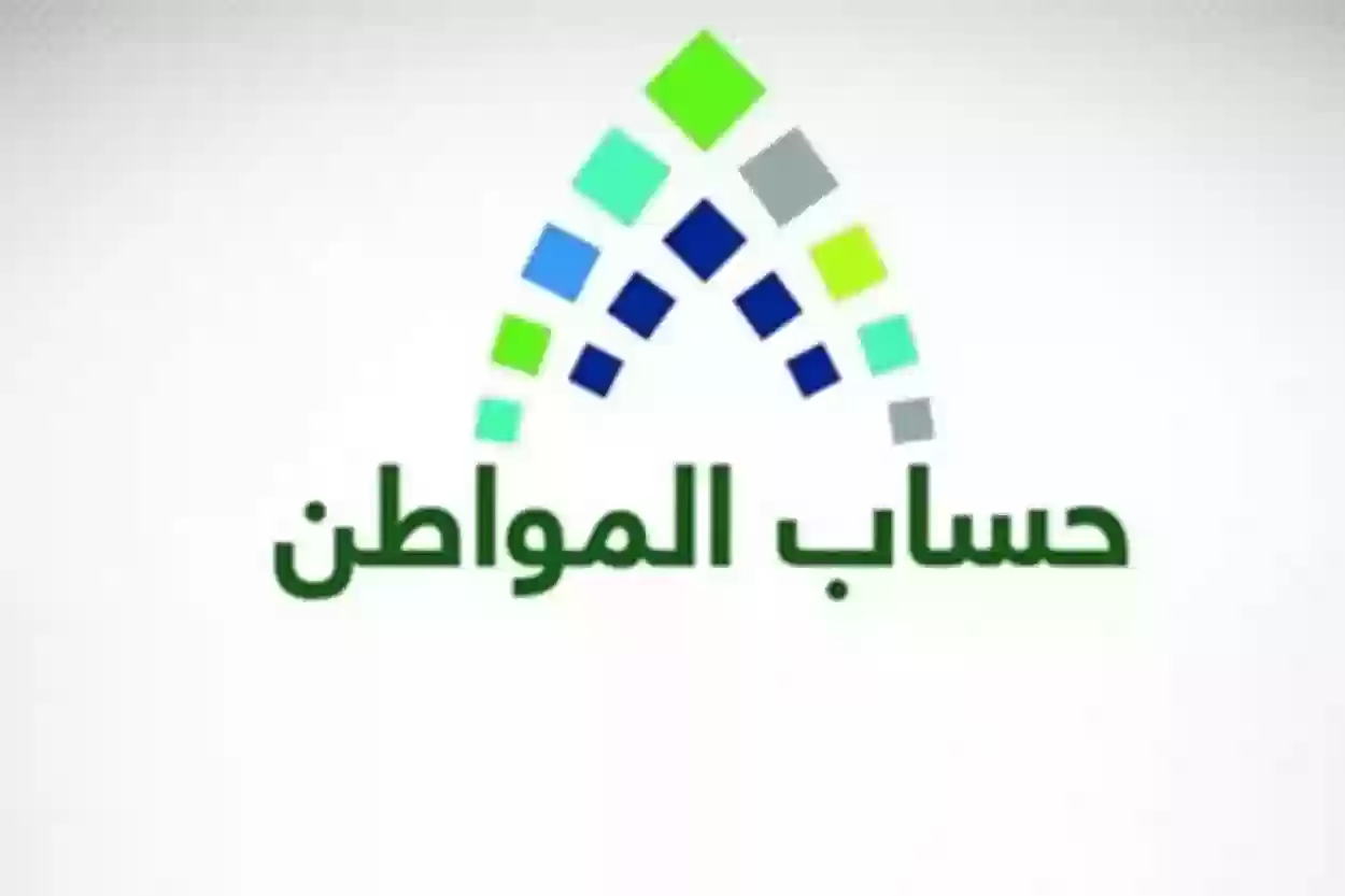 هذا موعد صرف دفعة حساب المواطن لشهر أغسطس