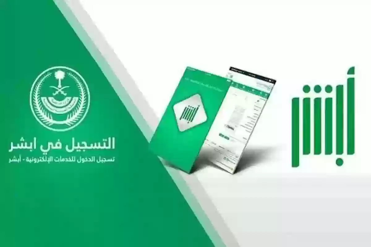 كيف اغير رقمي في ابشر؟! ابشر افراد تحديث البيانات الشخصية