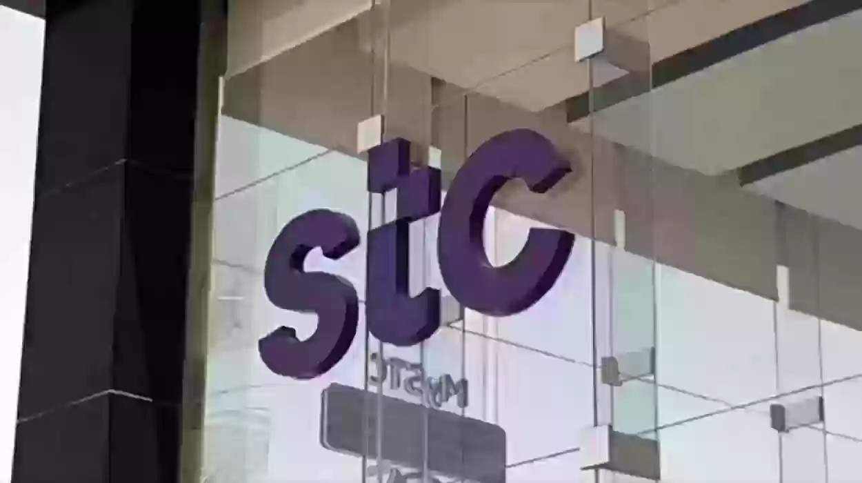 طرق التواصل مع شركة Stc