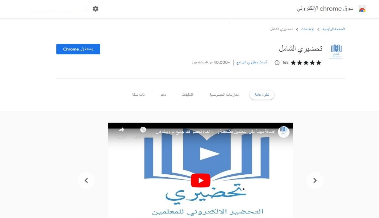 رابط الاشتراك في تحضيري للمعلمين