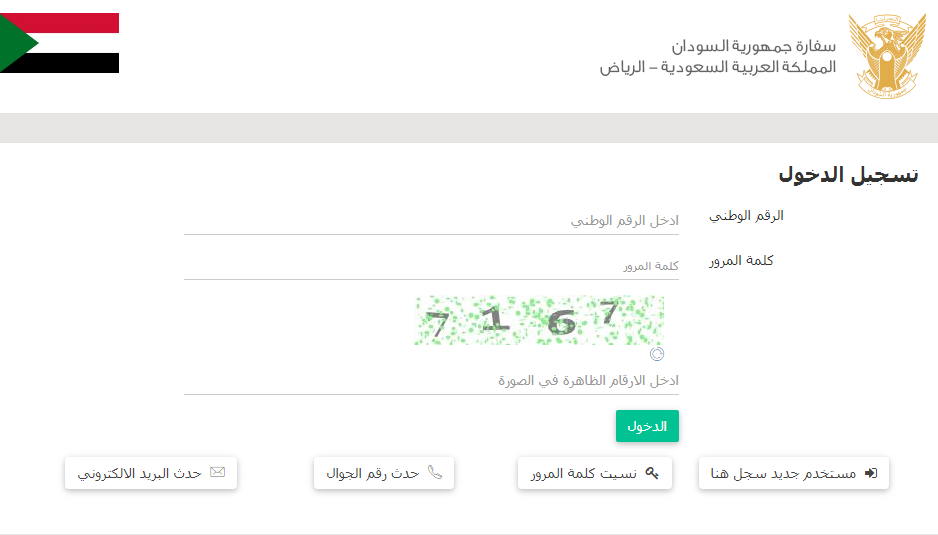 رابط الاستعلام عن جاهزية الجواز السوداني في السعودية عبر القنصلية السودانية