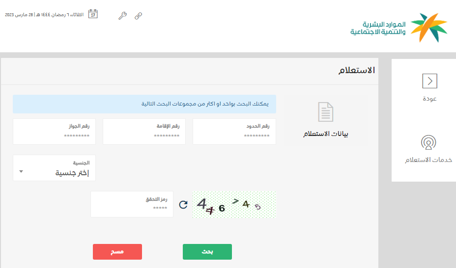 طريقة استعلام عن تغيب وافد برقم الإقامة عامل منزلي