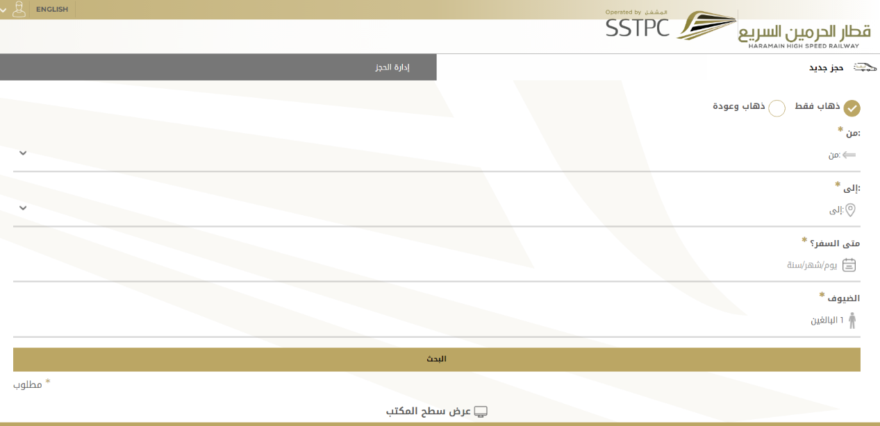 كيف الغي حجز قطار الحرمين اون لاين