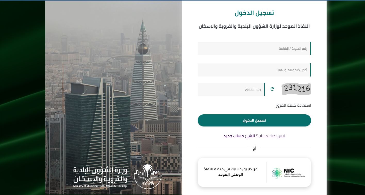 طريقة تجديد رخصة البلدية في السعودية 2023