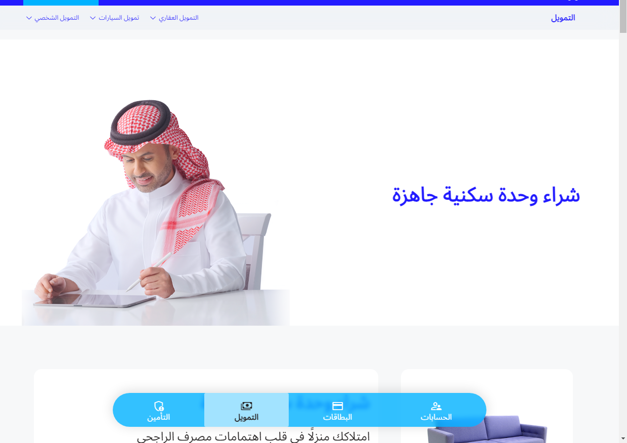 مدة الموافقة على التمويل العقاري بنك الراجحي