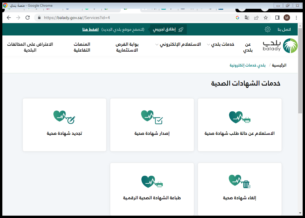 خطوات استعلام عن شهادة صحية برقم الإقامة