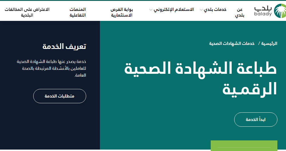 خطوات استعلام عن شهادة صحية برقم الإقامة