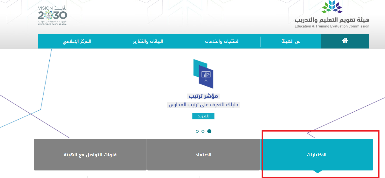 طريقة الاعتراض على نتيجة اختبار الرخصة المهنية السعودية 1444