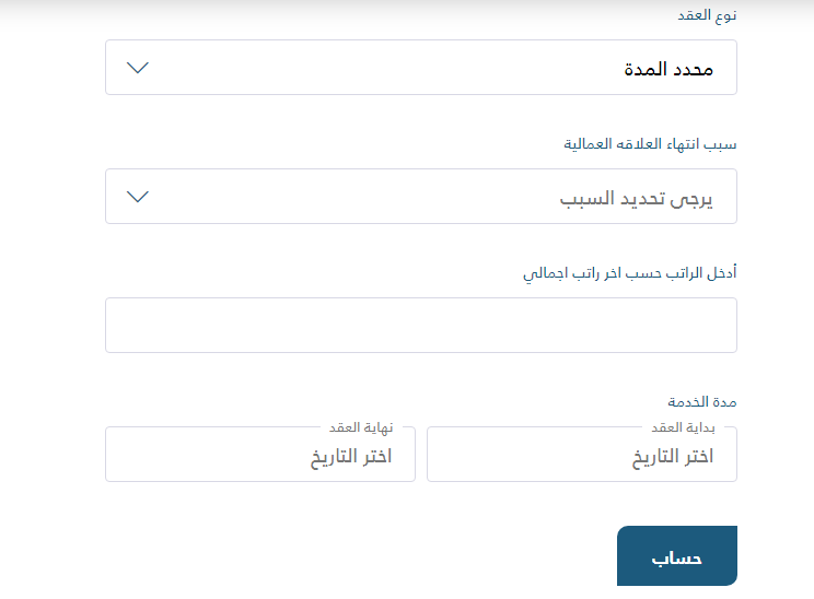 كيف يتم احتساب مكافأة نهاية الخدمة في السعودية