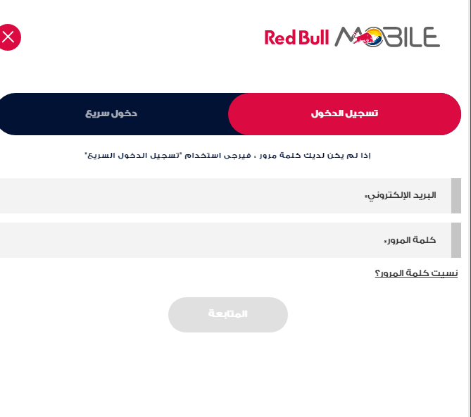 باقات مزاجي ريد بول السعودية 1444 طريقة تسجيل الدخول ريد بول موبايلي