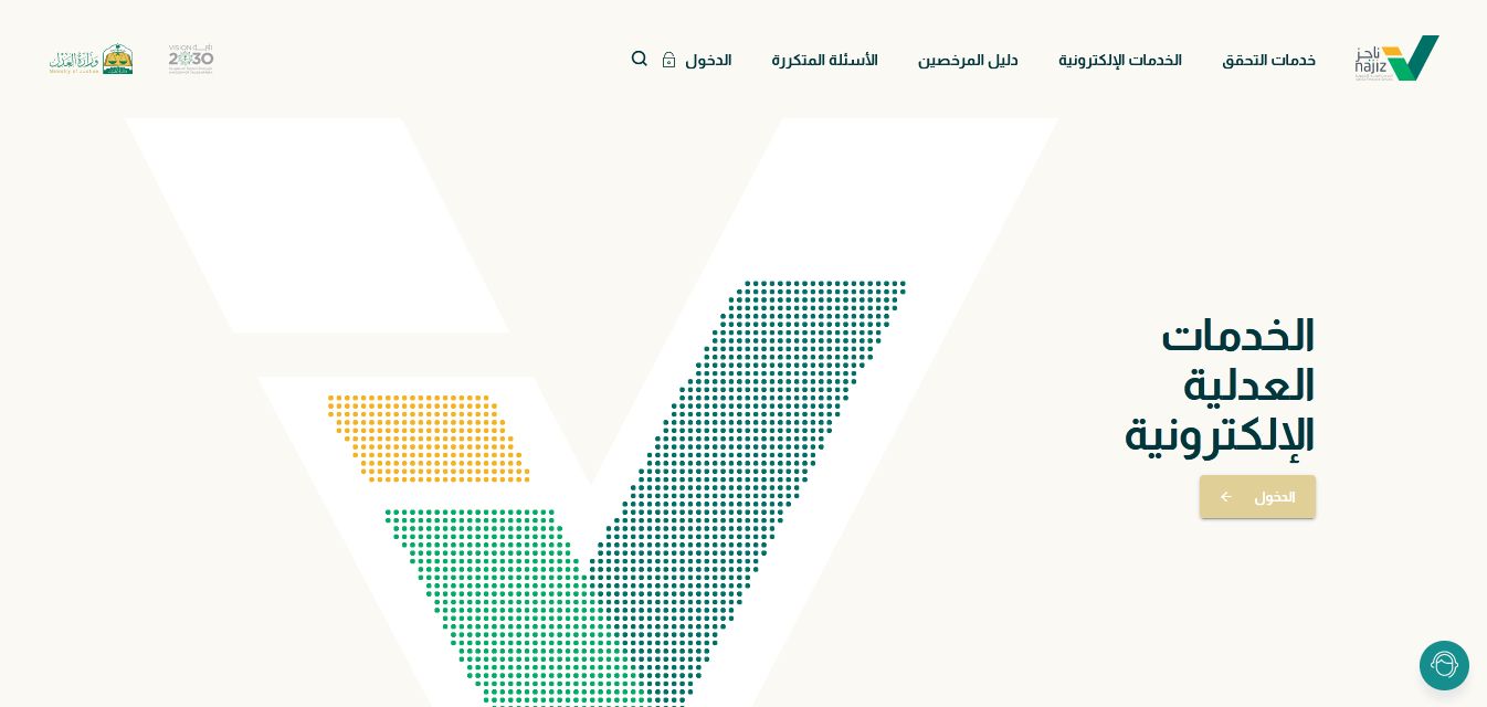 طريقة الاستعلام عن الملكية العقارية برقم القطعة وزارة العدل