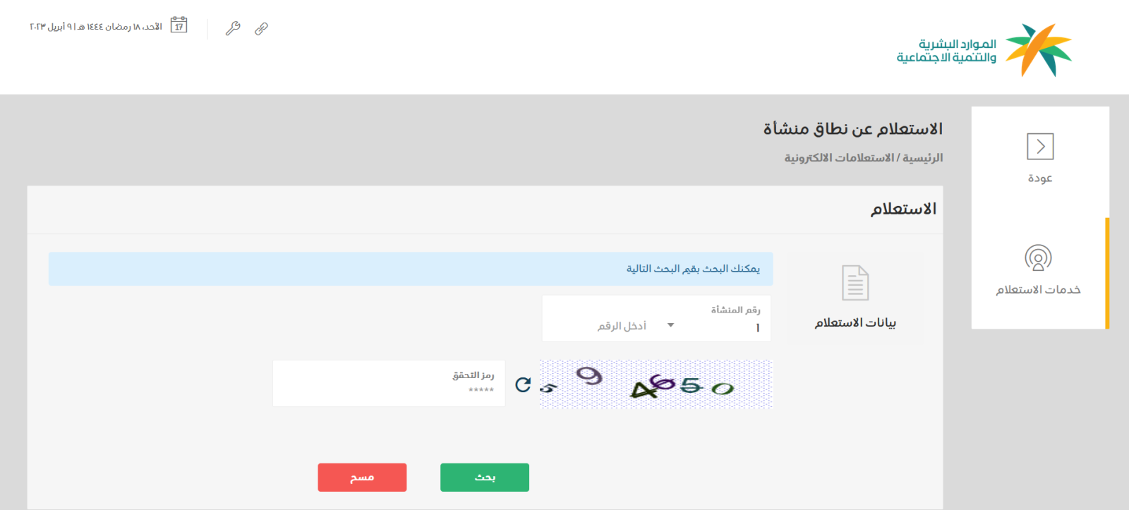 استعلام عن نطاق شركة برقم العامل أو رقم الهوية