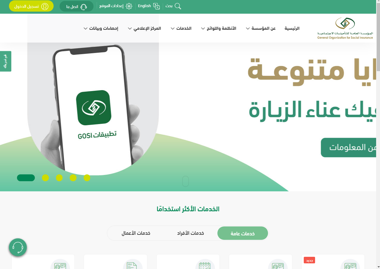 خطوات ورابط التحقق من الحالة الوظيفية في التأمينات الاجتماعية