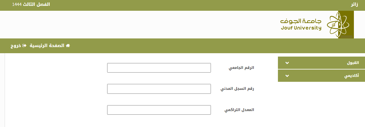 طريقة التحقق من وثيقة التخرج جامعة الجوف الرابط والخطوات