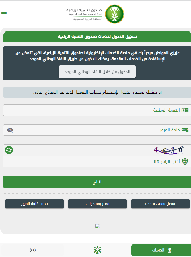 طريقة التسجيل في دعم النحالين السعودية 1444