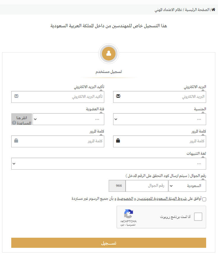 طريقة التحقق من يقين الهيئة السعودية للمهندسين