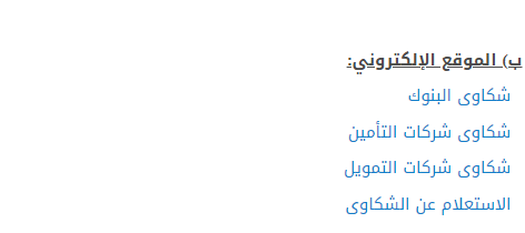 شكوى بنك الراجحي مؤسسة النقد السعودية 1444 الاستفسار عن شكاوى مؤسسة النقد