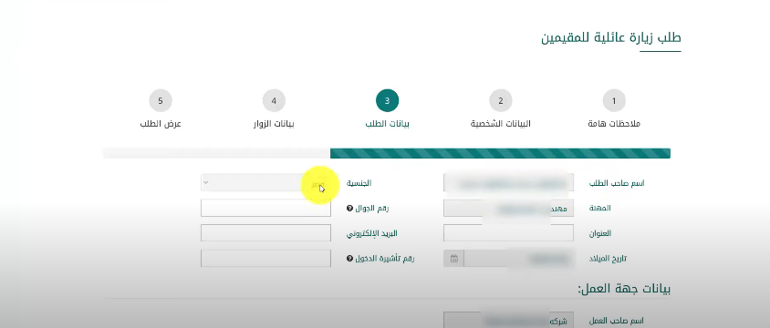 المسموح لهم بالزيارة العائلية