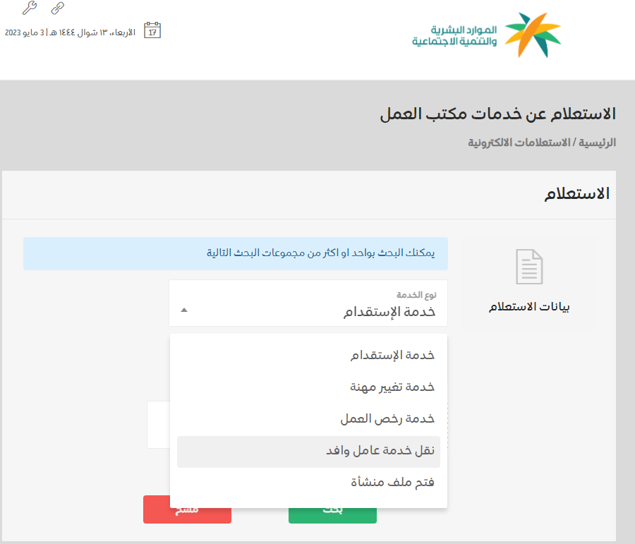 الاستعلام عن اسم الكفيل عن طريق رقم الإقامة