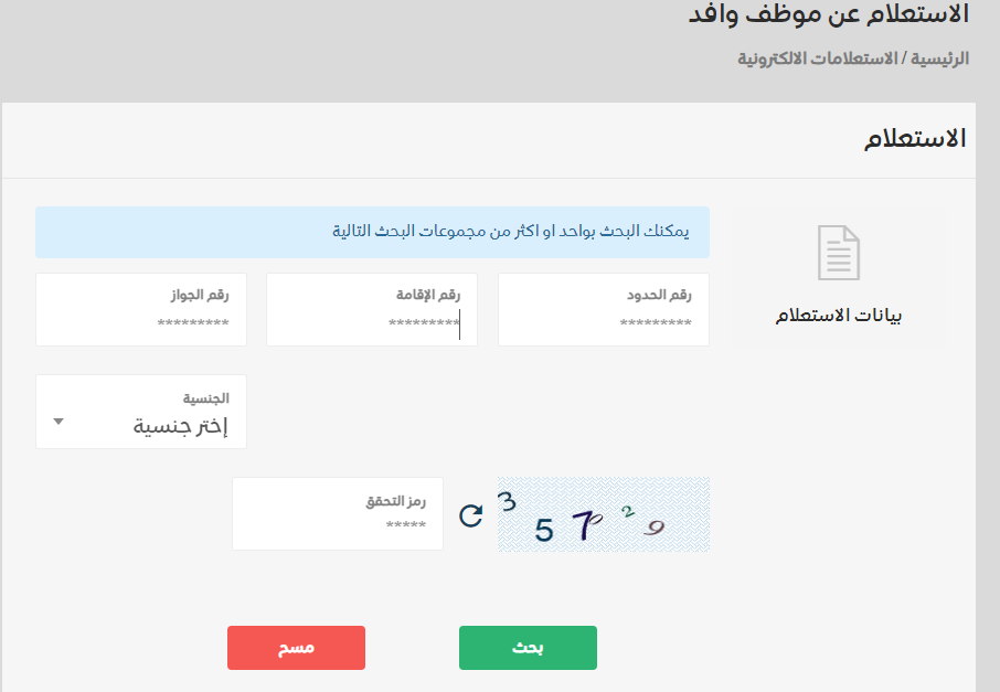 الاستعلام عن اسم الكفيل عن طريق رقم الإقامة