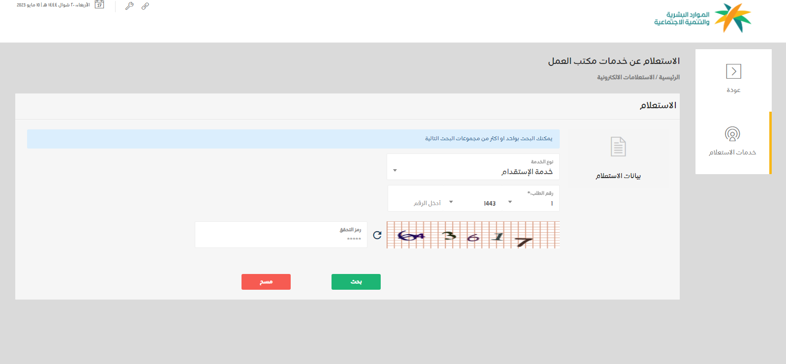 طريقة استعلام عن نقل خدمات وافد