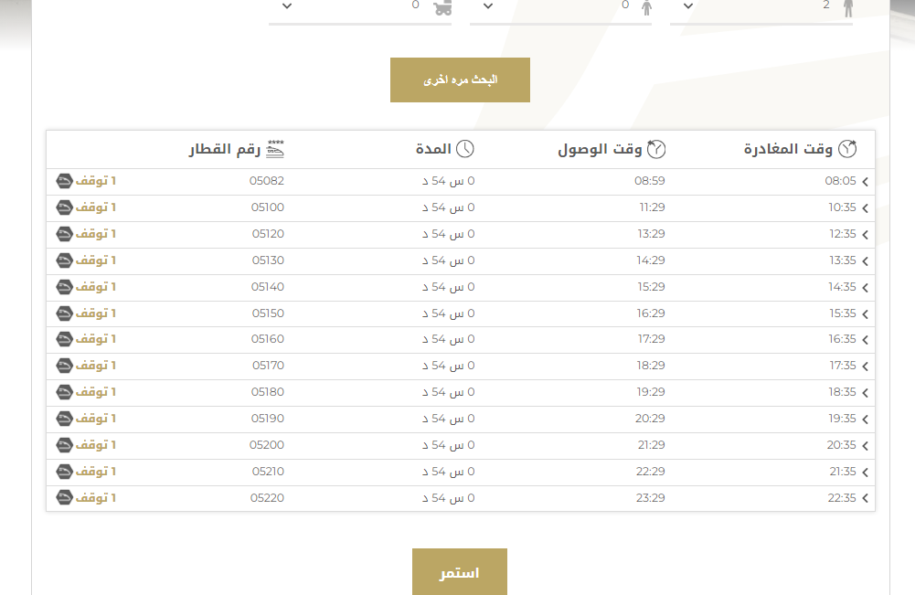 طريقة حجز قطار الحرمين السريع