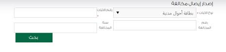 مخالفات البلدية برقم الرخصة 