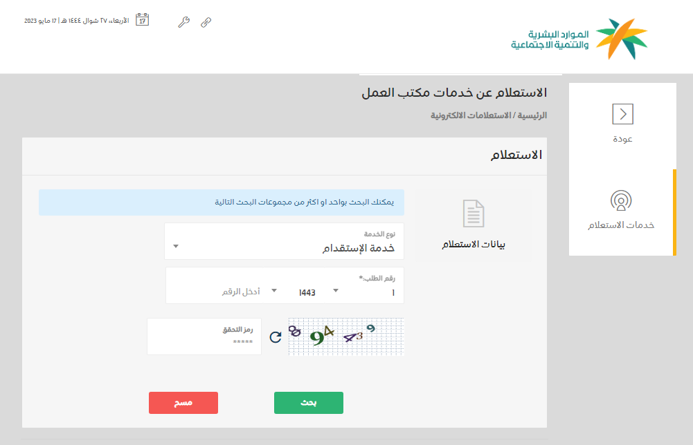 الاستعلام عن صلاحية رخصة العمل