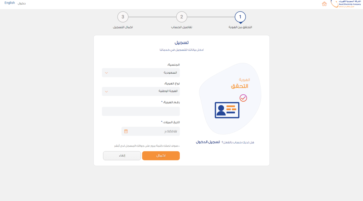 طريقة تحديث رقم الجوال شركة الكهرباء