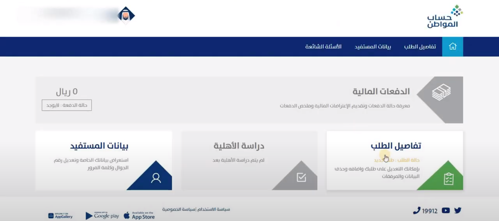 حساب المواطن الحاسبة التقديرية 1444 حاسبة حساب المواطن