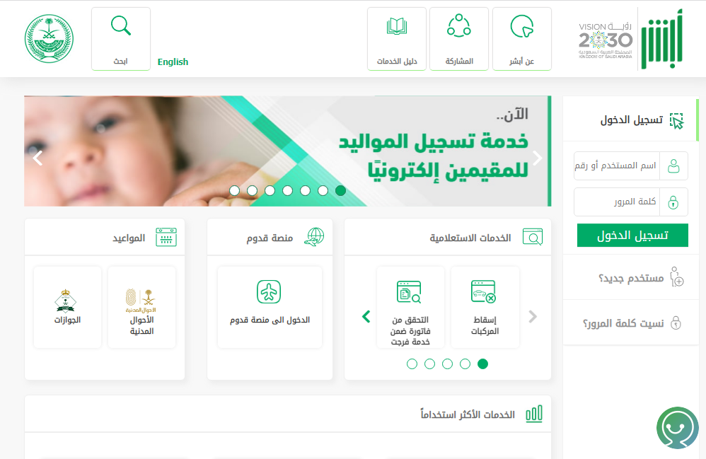 الاستعلام عن الابعاد من السعودية برقم الاقامة 1445