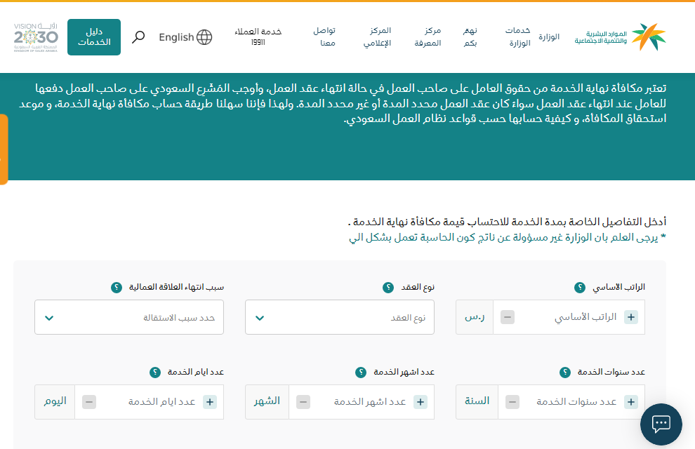 هل تحسب نهاية الخدمة على الراتب الاساسي السعودية؟