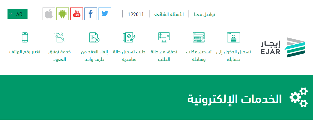 رابط الاستعلام عن عقد إيجار برقم الهوية 1444