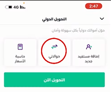 كم يستغرق التحويل من STC Pay الي بنك الانماء؟