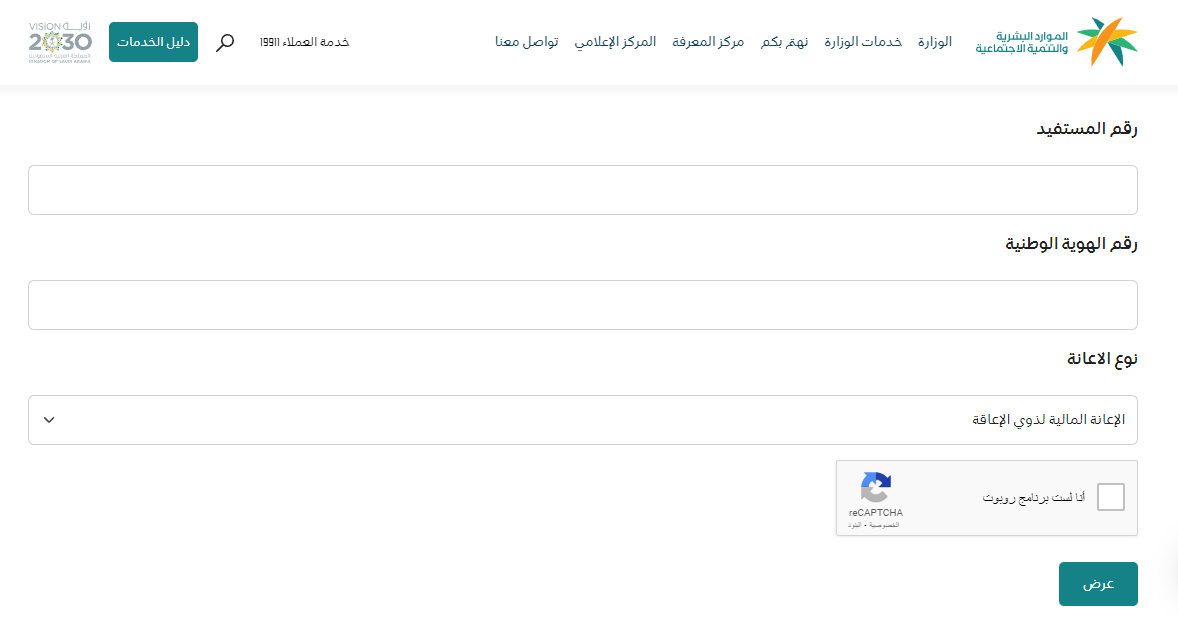 التأهيل الشامل استعلام عن قبول الحالة