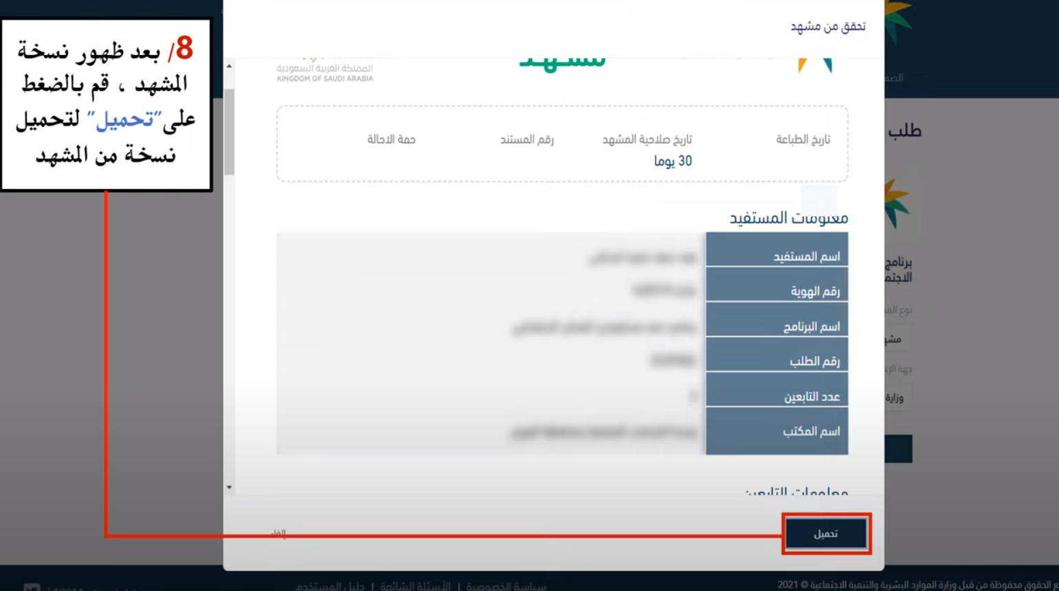 طريقة استخراج مشهد الضمان الاجتماعي في السعودية 1445