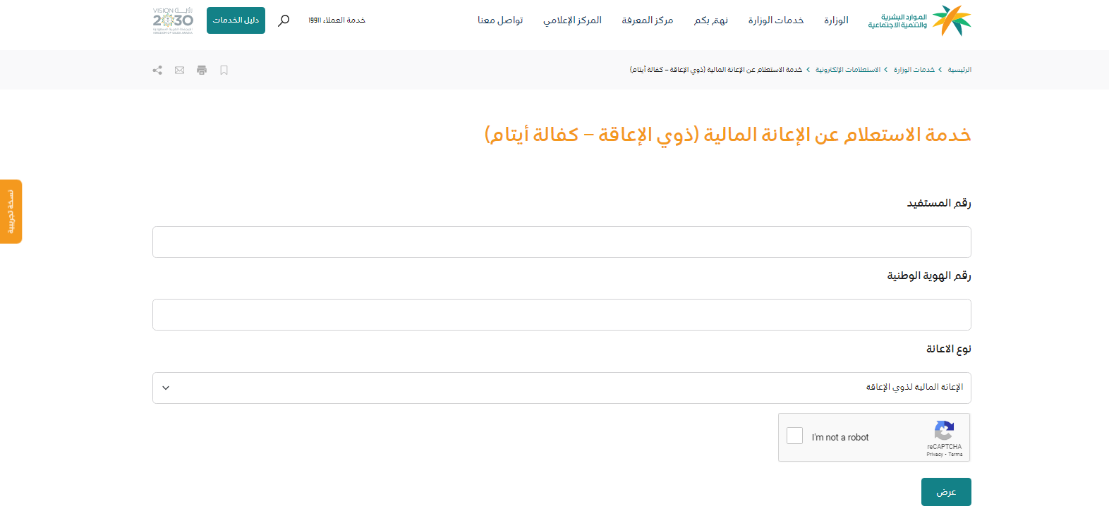 شروط التاهيل الشامل للمرضى النفسيين 1444