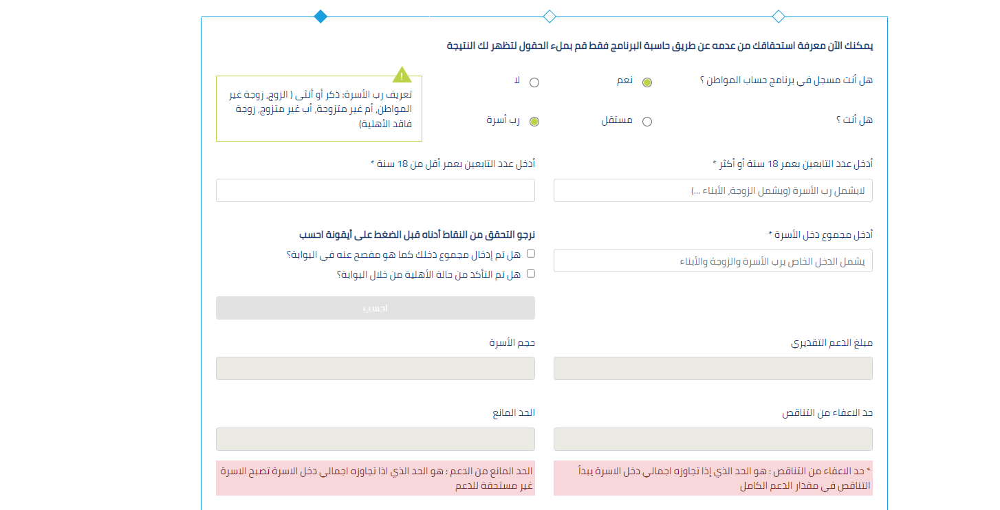 كيف اعرف اني اضفت تابع حساب المواطن؟