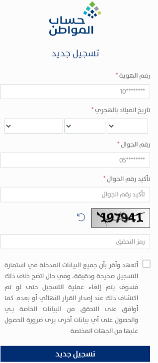 إضافة تابع في حساب المواطن عن طريق الجوال 1444