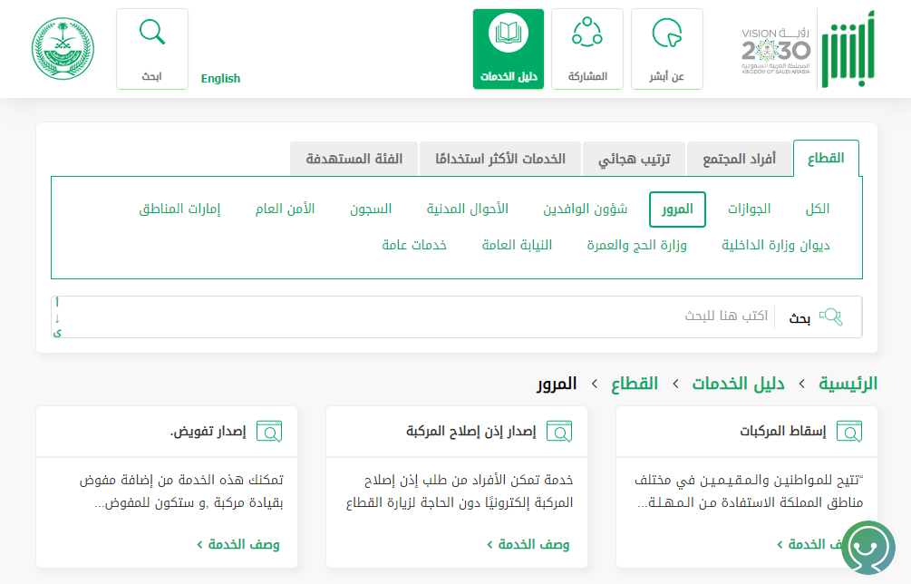 طريقة طلب لوحة بدل فاقد عن طريق أبشر 1445