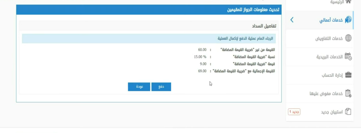 كم المدة المسموح بها للسفر قبل انتهاء الجواز للمقيمين؟ وكم اقل مدة في الاقامة لعمل خروج وعودة؟