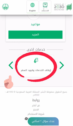 كم من الوقت يستغرق رفع ايقاف الخدمات؟ كم يستغرق رفع قرار 46؟