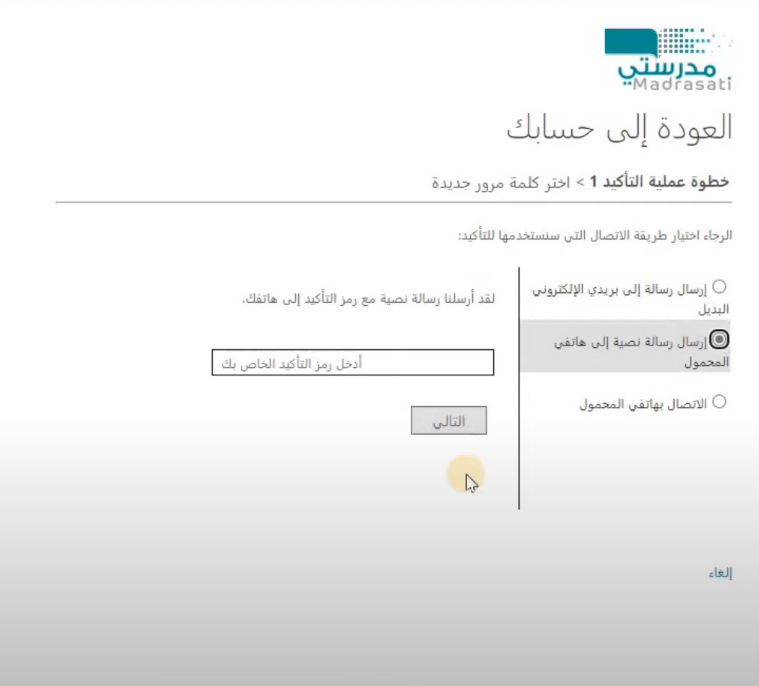 رابط منصة مدرستي للطالب 1445 مدرستي تسجيل الدخول