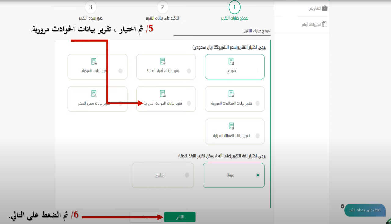 الورش المعتمدة في خدمة إذن إصلاح المركبة